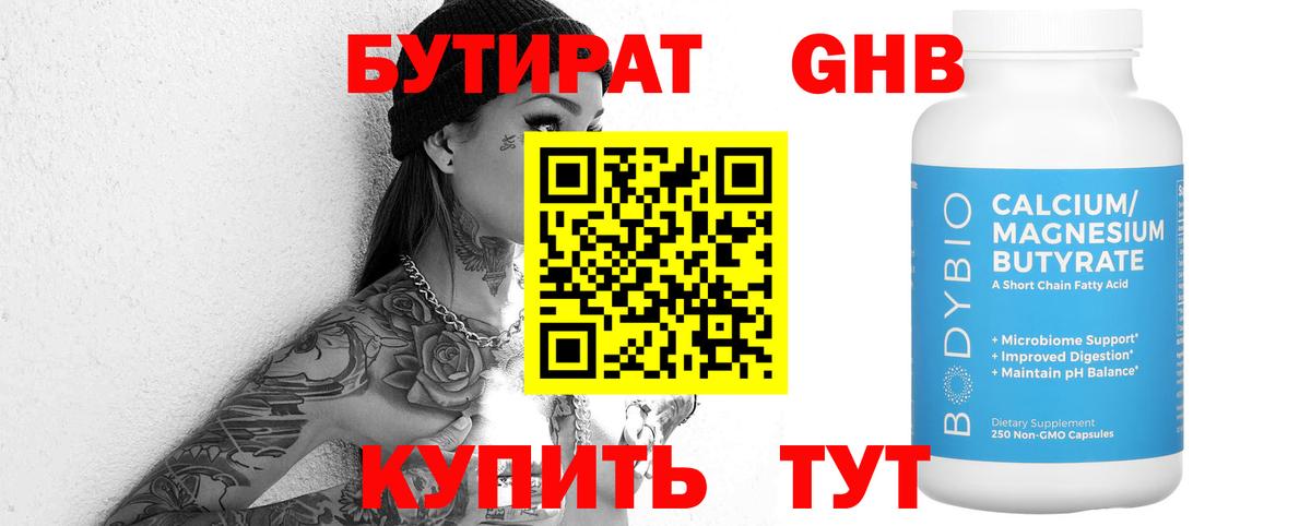Бутират бутик Бор