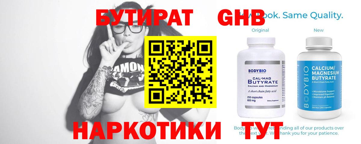 Бутират 99% Бор