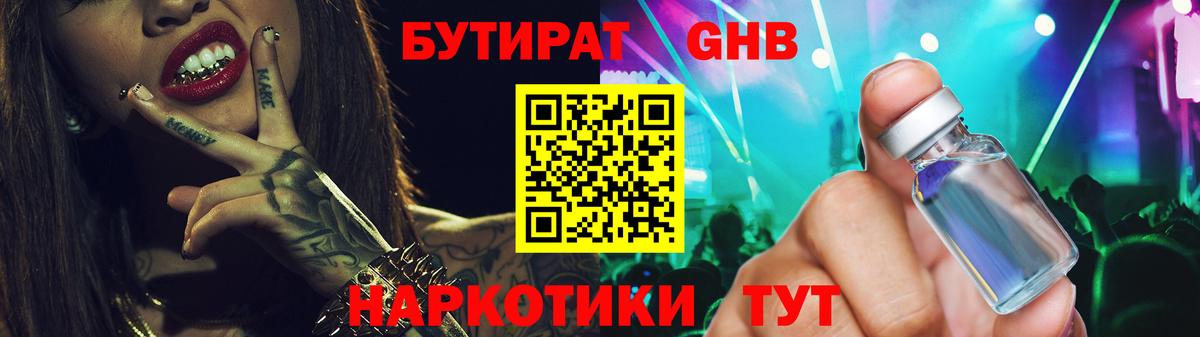 Бутират буратино  Бор 