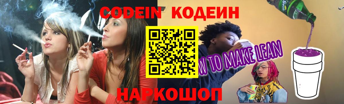 Codein напиток Lean (лин)  Кодеиновый сироп Lean напиток Lean (лин)  Бор  Вход с VPN 