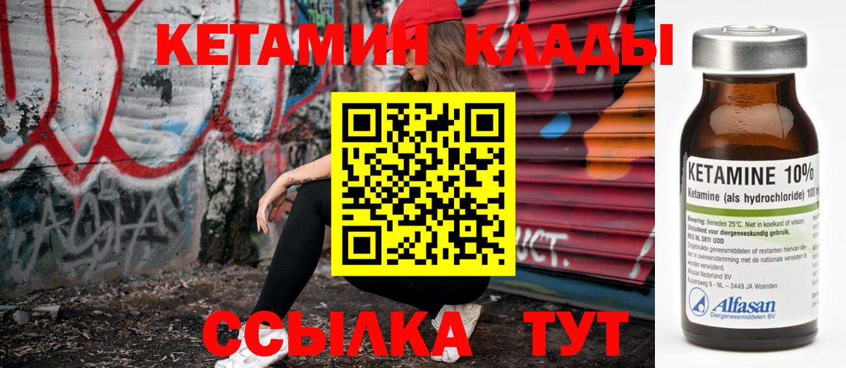 Кетамин VHQ  Кетамин VHQ  Бор  Вход с VPN 
