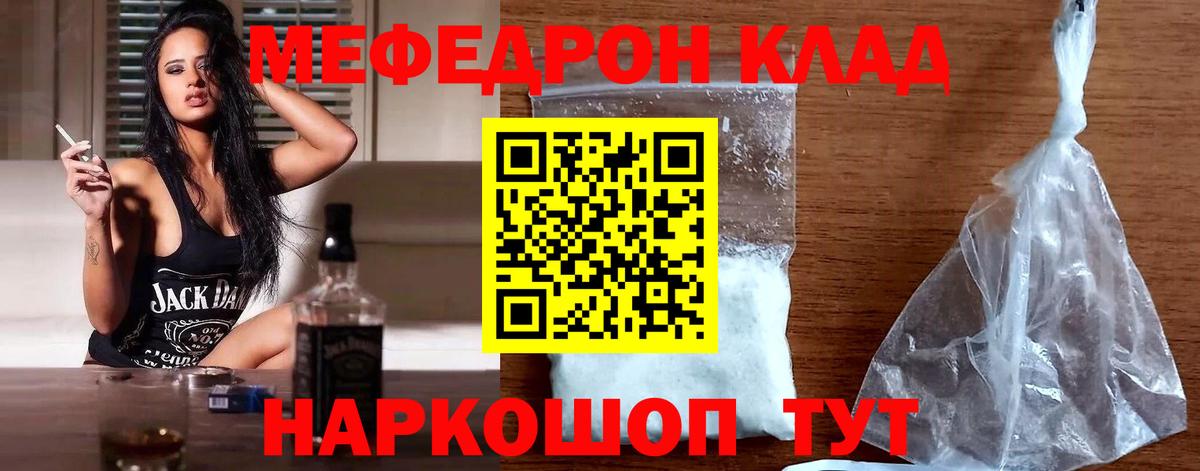 Мефедрон кристаллы  МЯУ-МЯУ VHQ  Бор  Мефедрон  Вход с VPN 