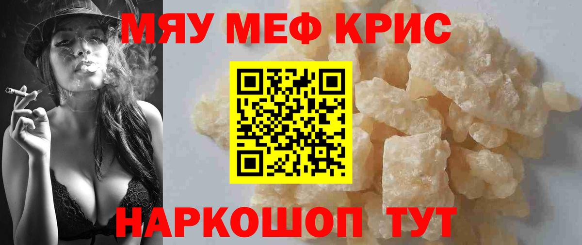 Меф мяу мяу  Бор