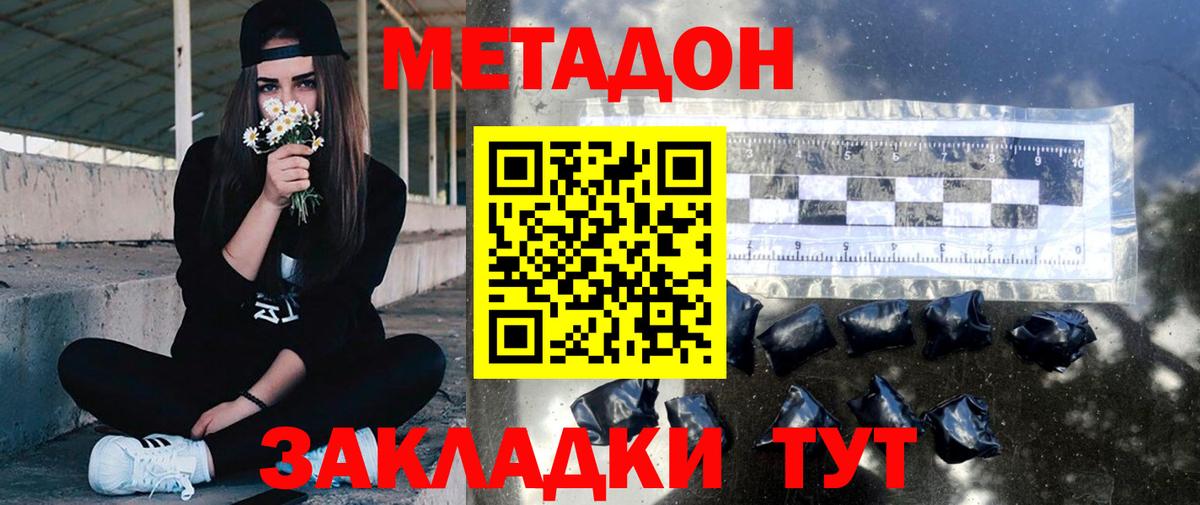 МЕТАДОН кристалл  Бор 